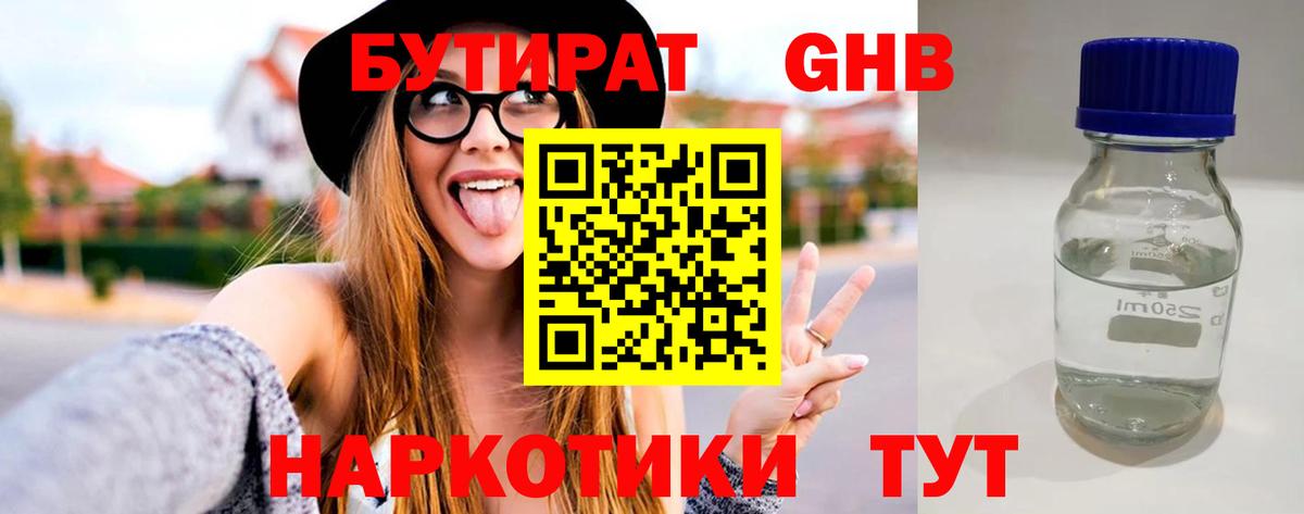 БУТИРАТ бутик  Вход с VPN  Старая Русса 