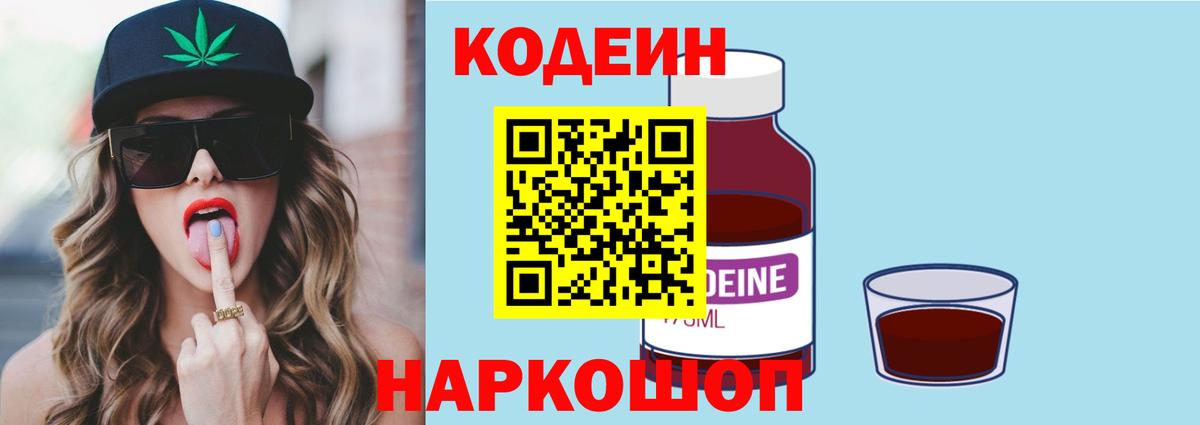 Старая Русса  Кодеиновый сироп Lean напиток Lean (лин)  Вход с VPN 