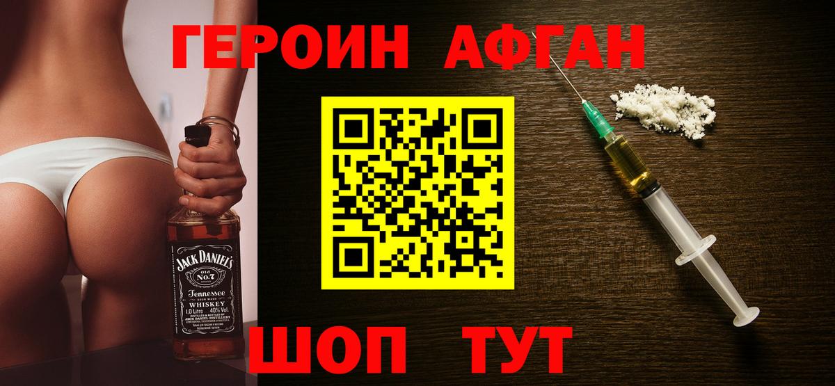 ГЕРОИН VHQ Старая Русса