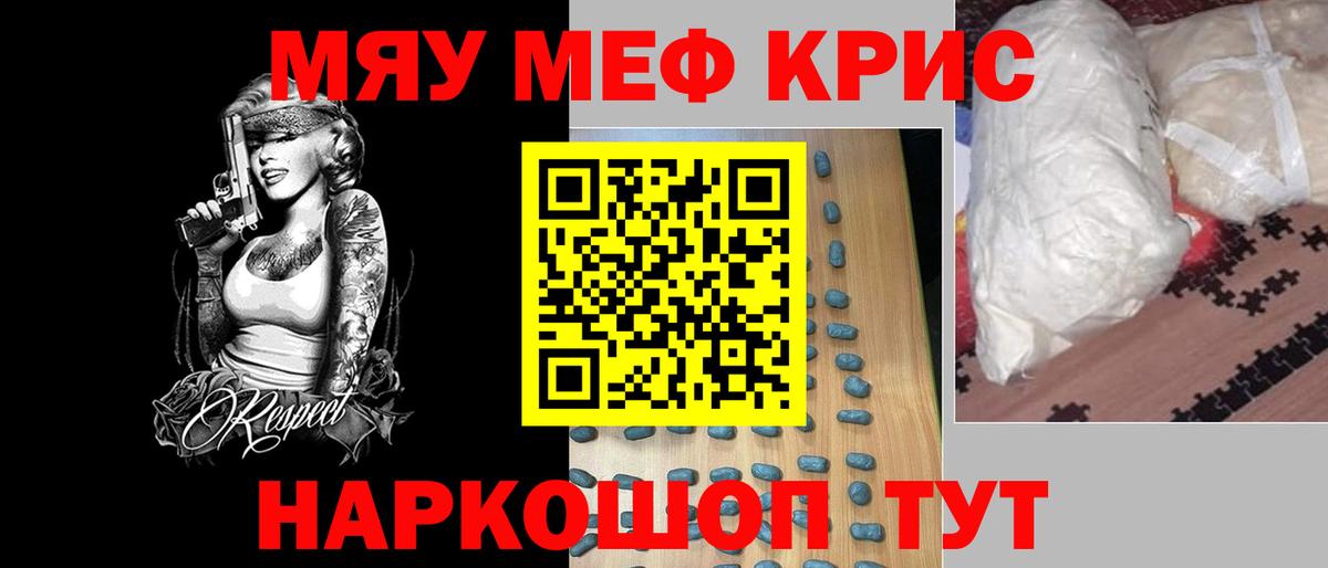 Меф  МЕФ мука  Мефедрон mephedrone  МЯУ-МЯУ  Вход с VPN  Старая Русса 