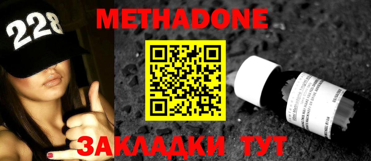 МЕТАДОН мёд  Метадон мёд  Вход с VPN  Старая Русса 