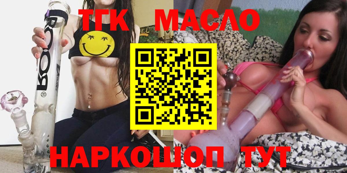 Дистиллят ТГК THC oil  Вход с VPN  Дистиллят ТГК THC oil  Старая Русса 